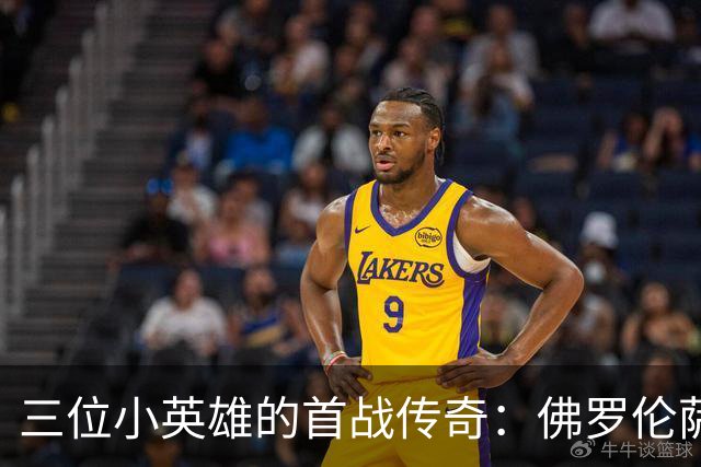 三位小英雄的首战传奇：佛罗伦萨的点滴回忆
